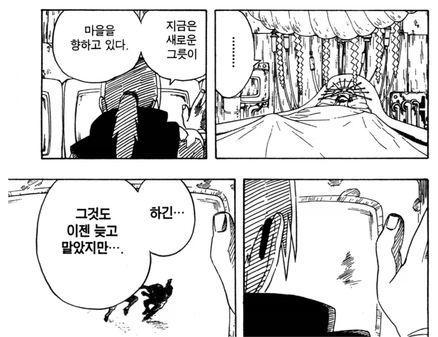 나루토) 헛걸음하게 된 사스케_1.webp
