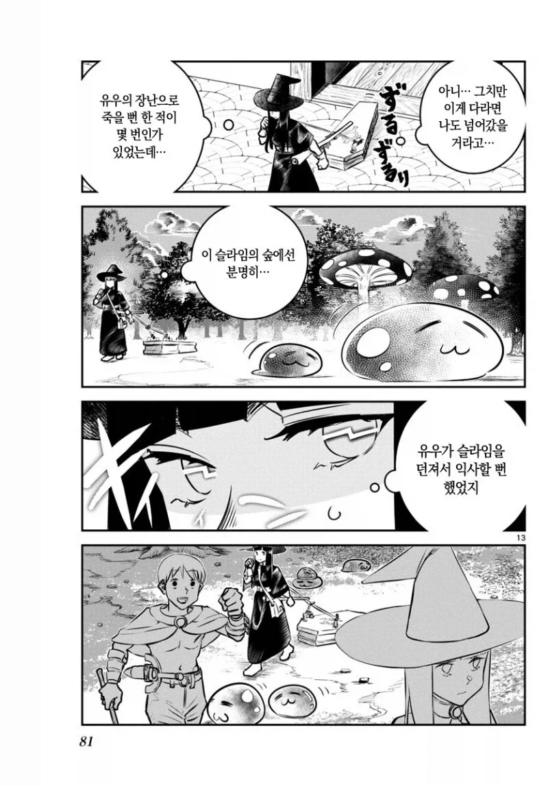 장난꾸러기 용사가 짜증나는 마법사 만화_13.webp