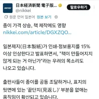일본 종이값 상승, 책제작에도 악영향