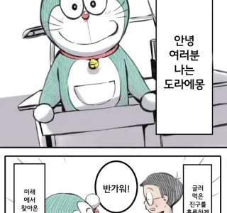 도라에몽의 진실.manhwa