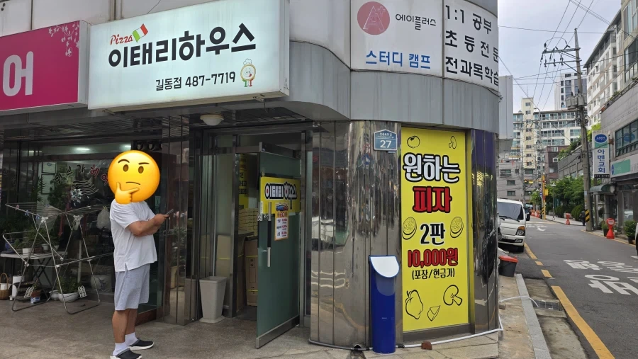 두 판에 만원 동네 피자.JPG_1.webp