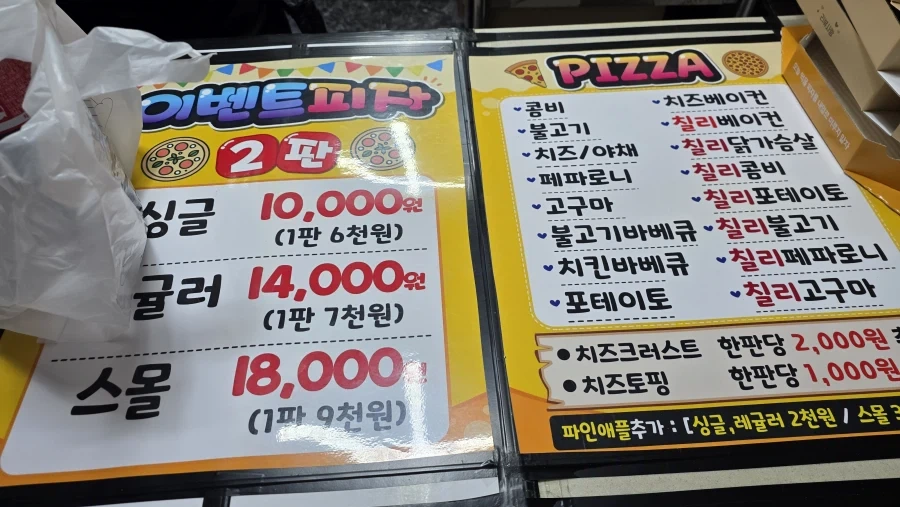 두 판에 만원 동네 피자.JPG_2.webp