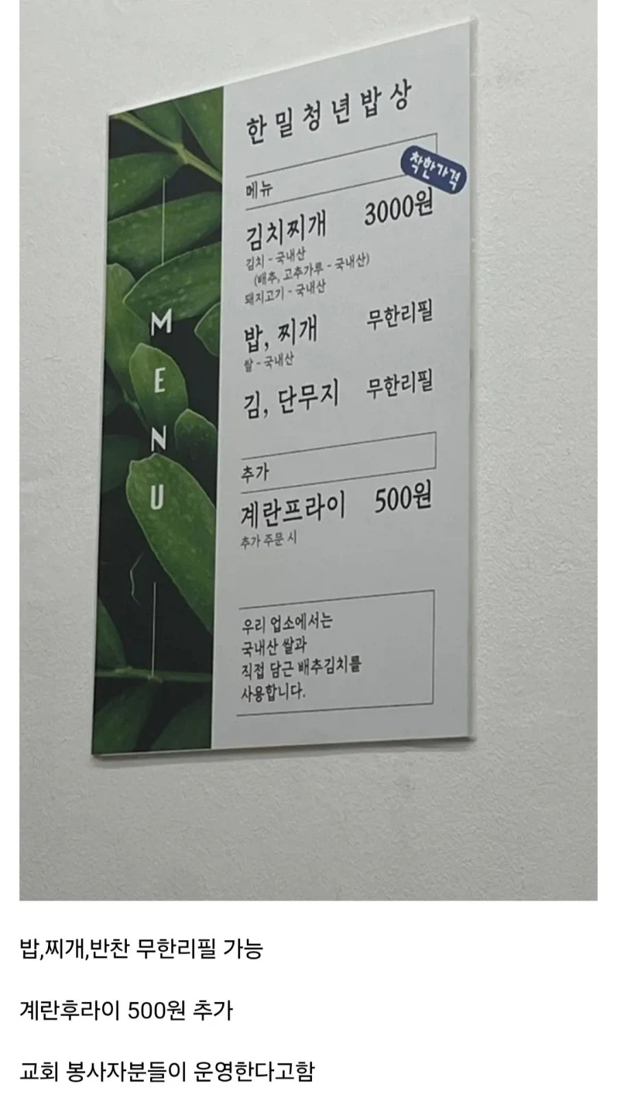 김치찌개 정식이 3000원에 무한리필 되는집_4.webp