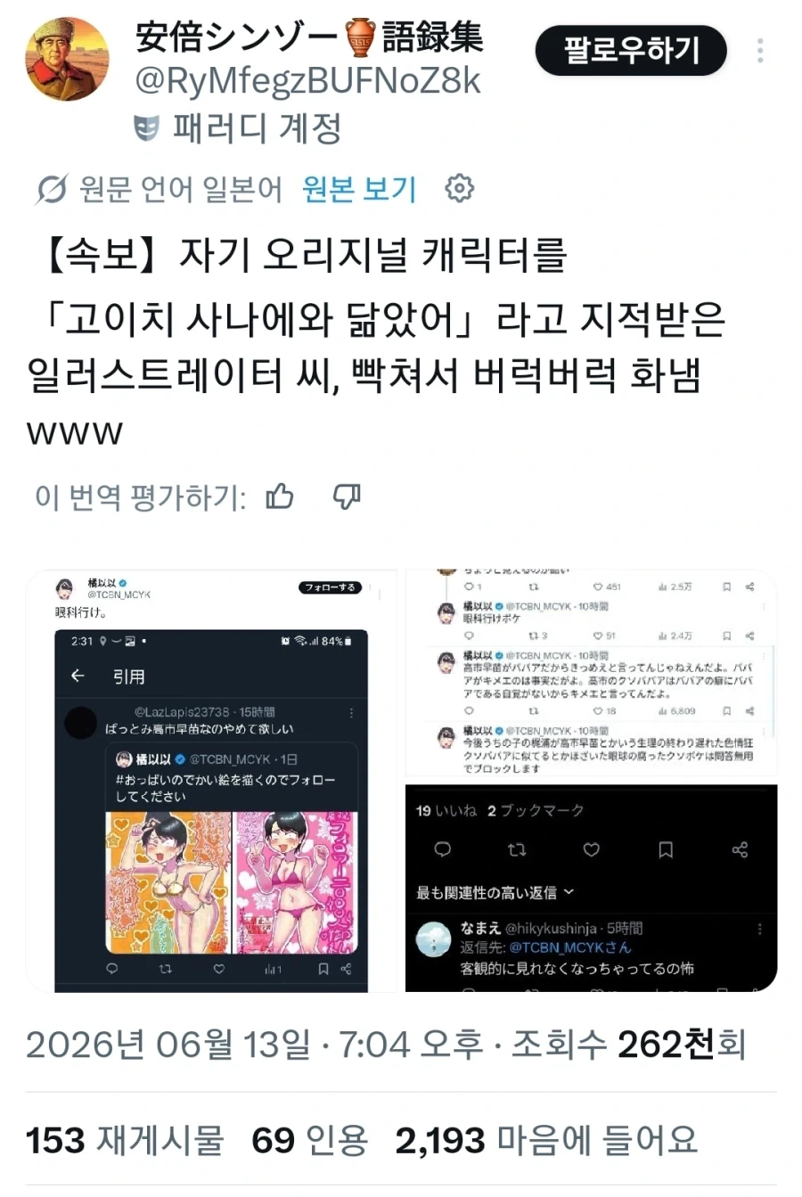 일본총리때문에 흑화해버린 일러레_5.webp