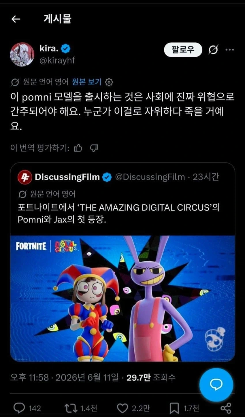 포트나이트, 어메이징 디지털 서커스 콜라보 해외 유저들 반응_3.webp