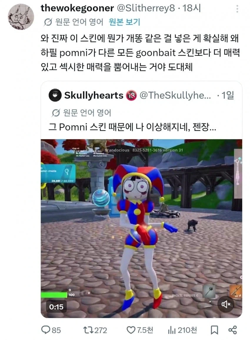 포트나이트, 어메이징 디지털 서커스 콜라보 해외 유저들 반응_5.webp