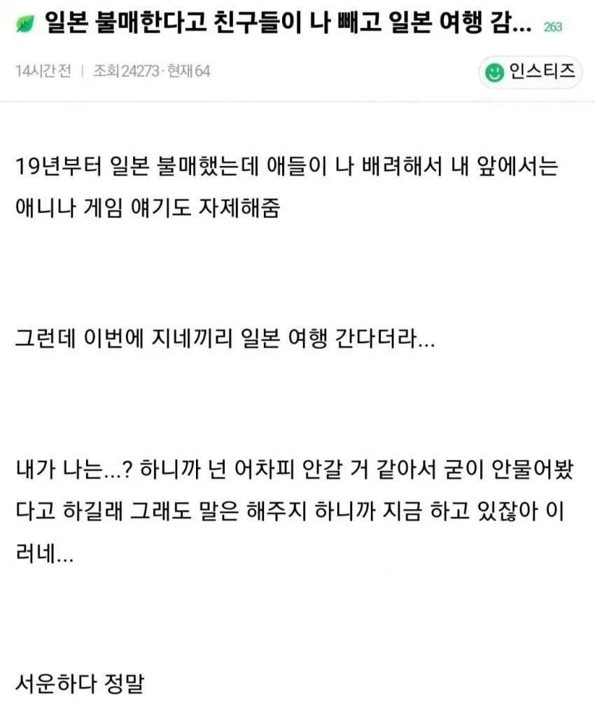 일본 불매한다고 친구들이 나 빼고 여행 감.jpg_1.webp