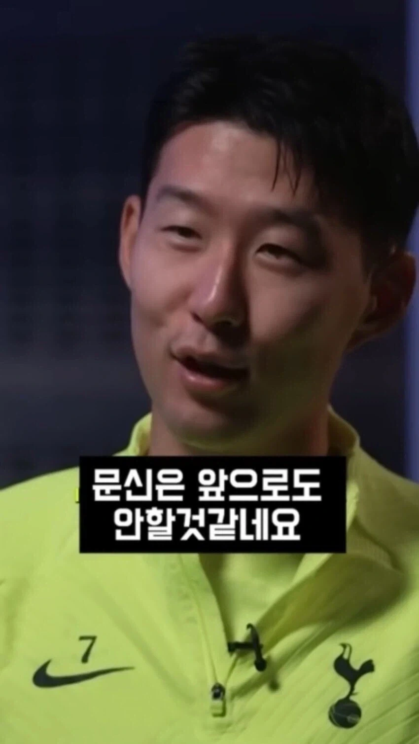 손흥민이 작은 문신 한개조차 안한 이유_3.webp