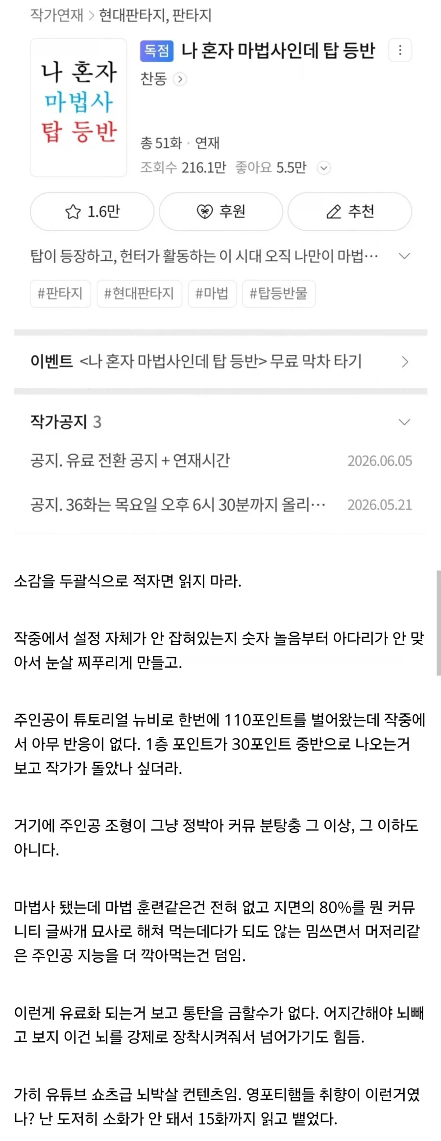 웹소설 보고 많이 화난 독자의 리뷰.jpg_1.webp
