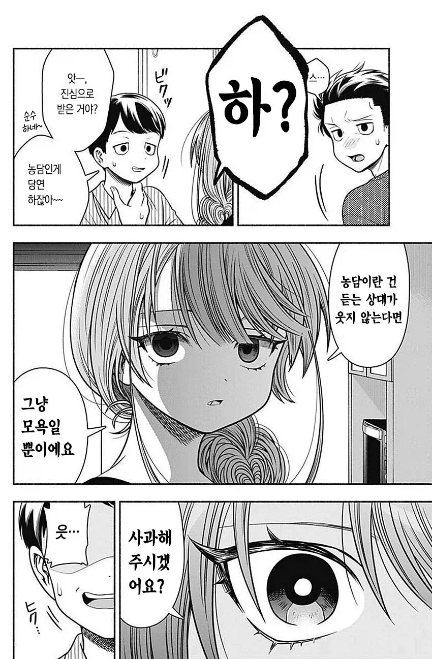시작부터 이챠순애러브라 진행에 긴장감이 없네요 굴곡 좀 만들죠?_3.webp