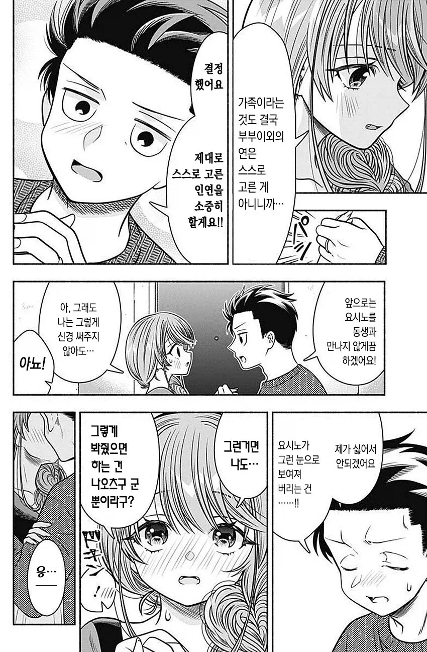 시작부터 이챠순애러브라 진행에 긴장감이 없네요 굴곡 좀 만들죠?_5.webp
