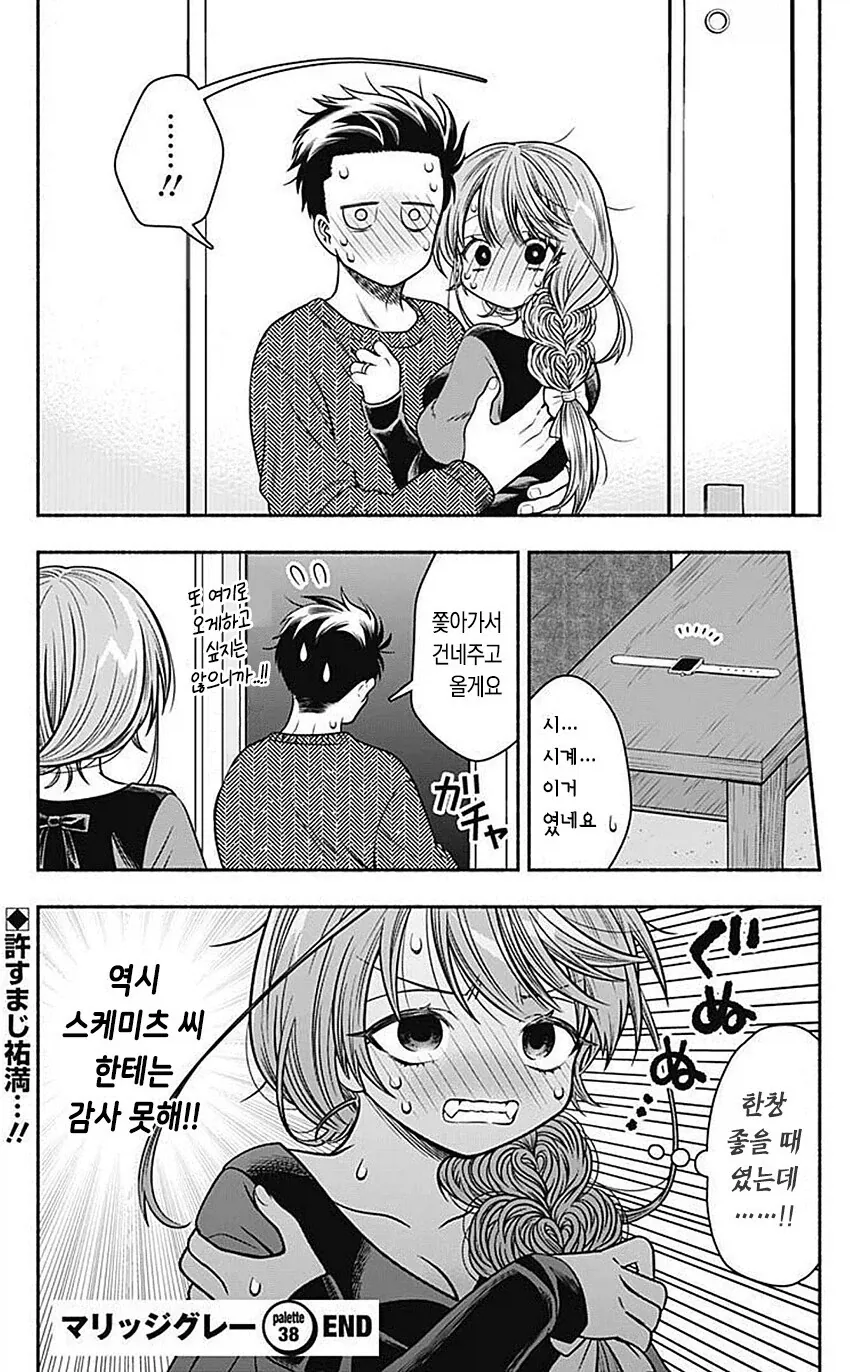 시작부터 이챠순애러브라 진행에 긴장감이 없네요 굴곡 좀 만들죠?_7.webp