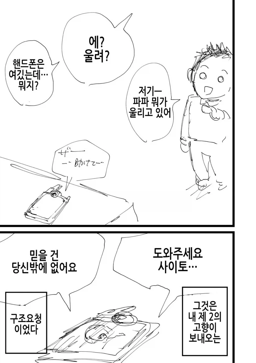 동료를 위해 가족을 남겨두고 이세계에 갈 수 있어?_8.webp