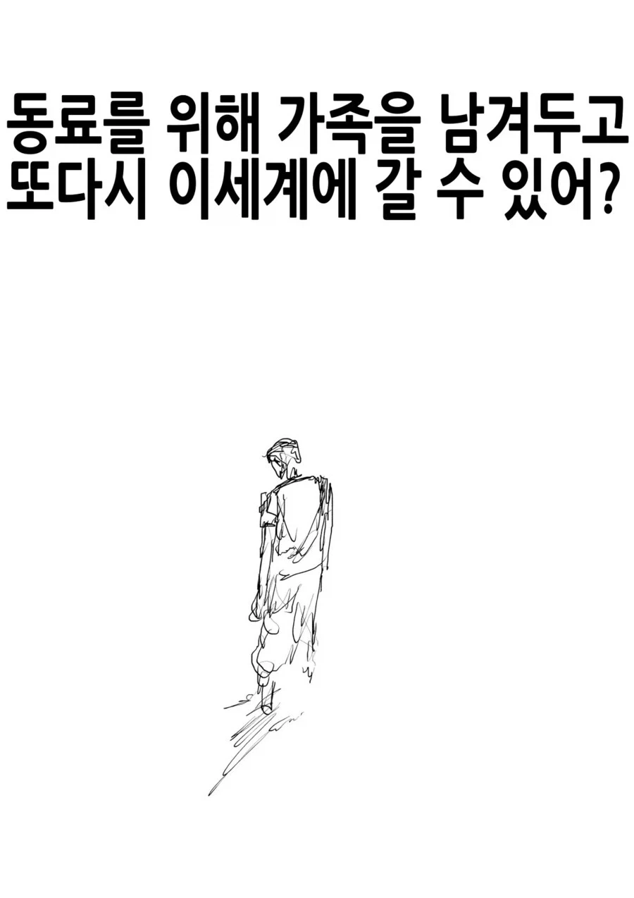 동료를 위해 가족을 남겨두고 이세계에 갈 수 있어?_16.webp