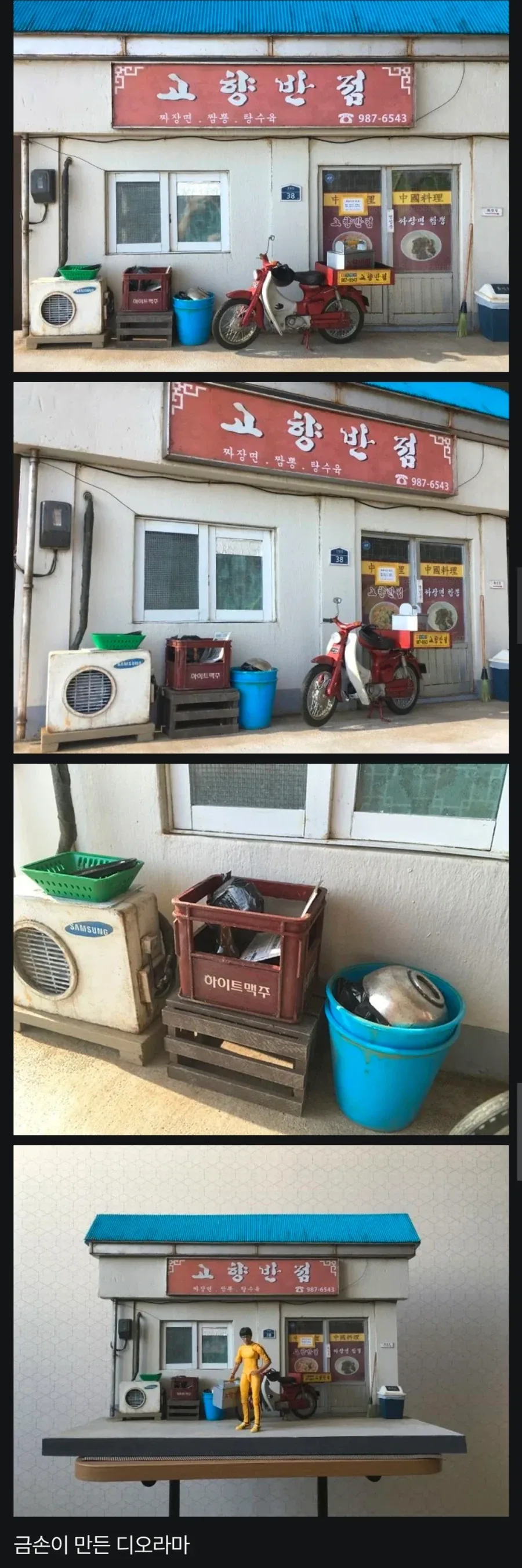 이상한 중국집.jpe_1.webp