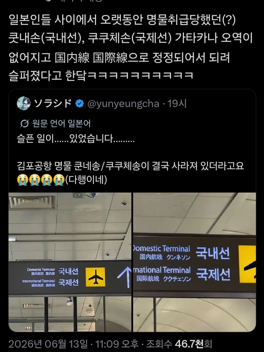 아쉽게 사라진 김포공항의 명물_1.webp