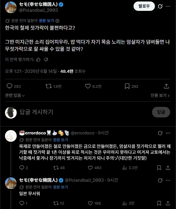 의외로 한국의 철제 젓가락보다 무서운 것_1.webp