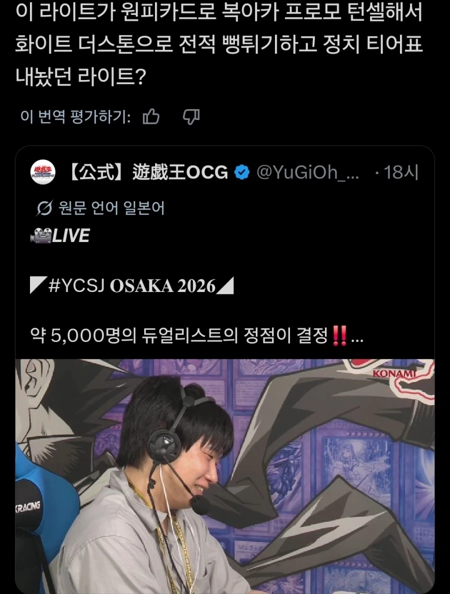난리난 일본 유희왕 챔피언 결정전_1.webp