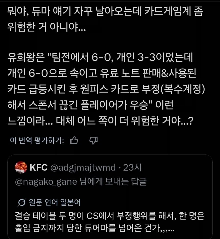 난리난 일본 유희왕 챔피언 결정전_2.webp