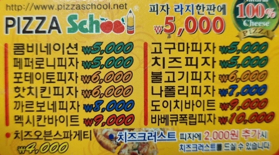 피자스쿨 낭만시절 가격.jpg_1.webp