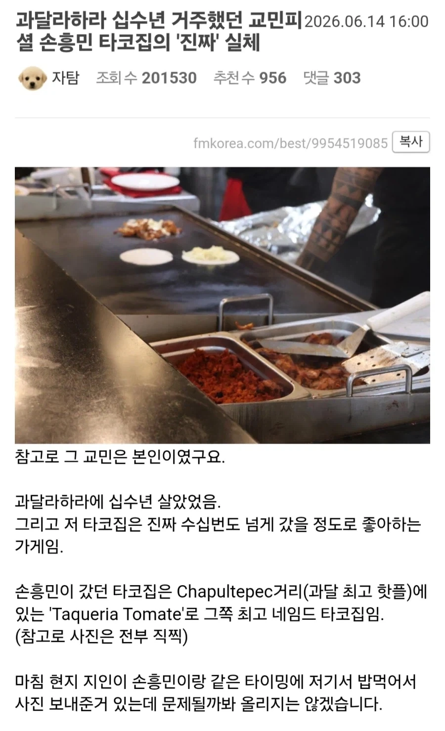 손흥민이 갔다는 타코집은 김천같은 프랜차이즈가 아니라고 함_1.webp