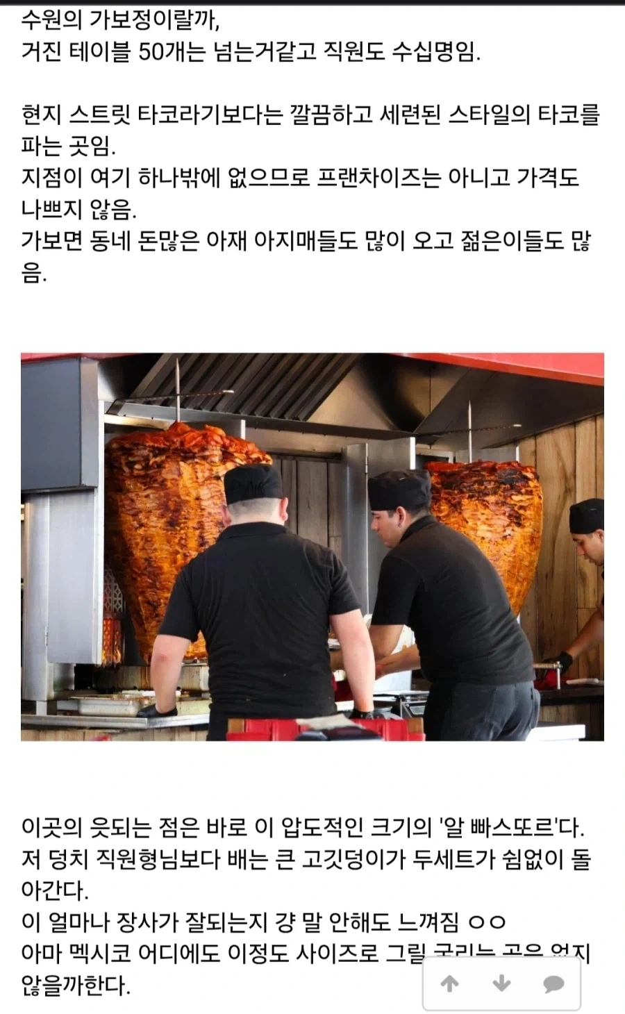 손흥민이 갔다는 타코집은 김천같은 프랜차이즈가 아니라고 함_2.webp