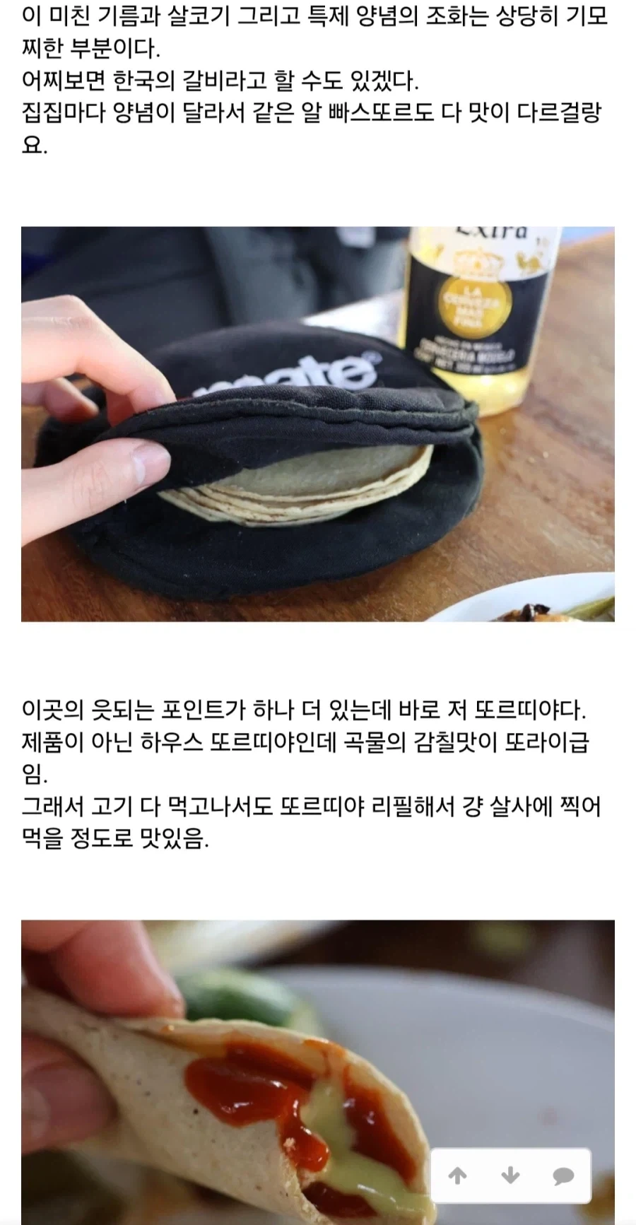 손흥민이 갔다는 타코집은 김천같은 프랜차이즈가 아니라고 함_4.webp
