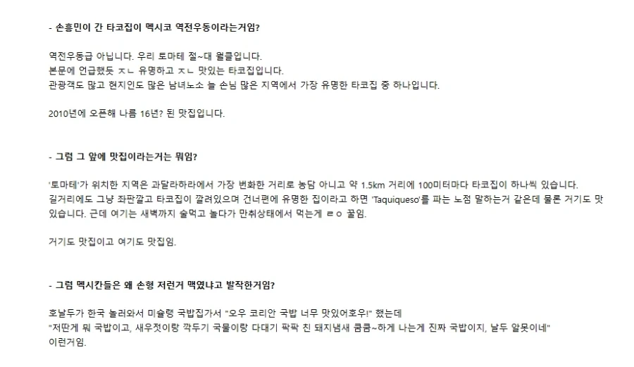 손흥민이 갔다는 타코집은 김천같은 프랜차이즈가 아니라고 함_10.webp