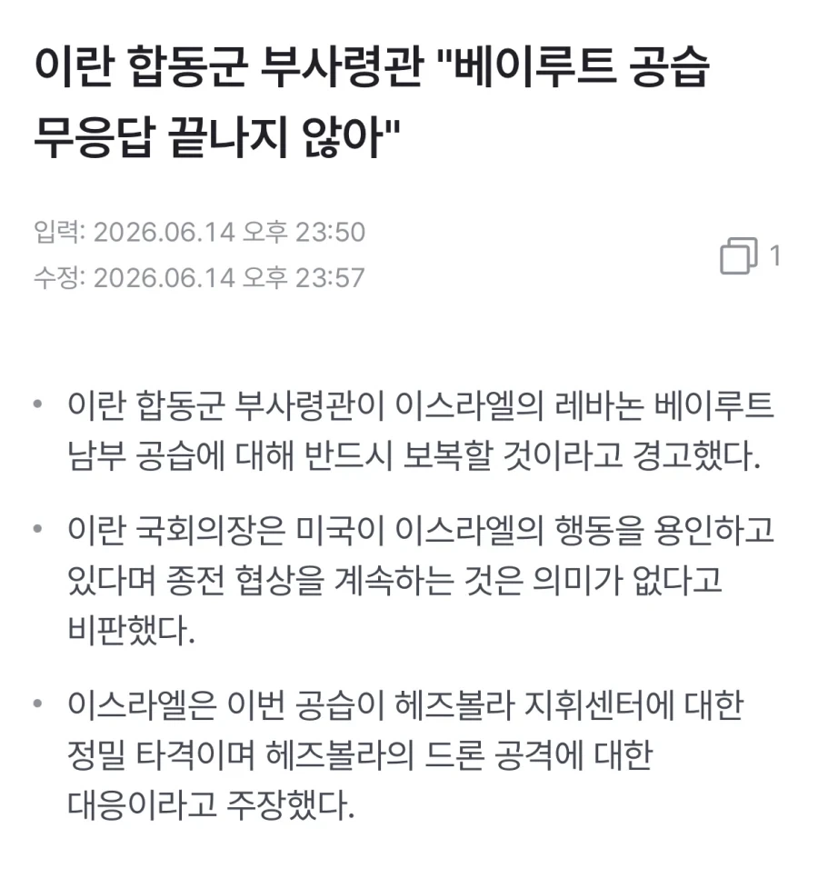 주식) 이란: 복수 복수 복수_1.webp