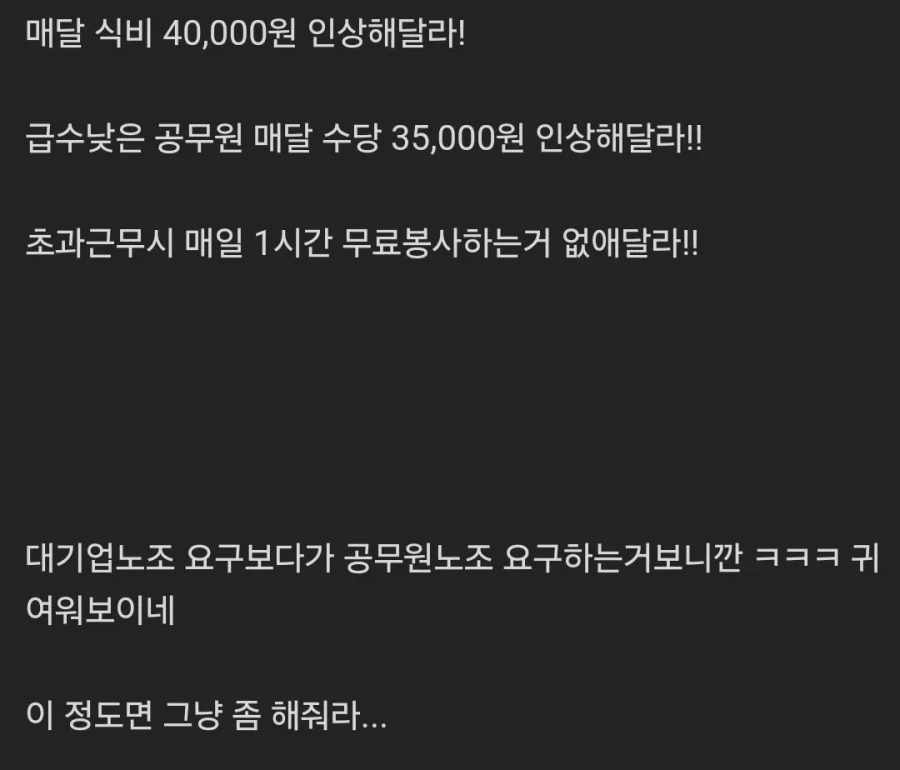 2027년 공무원 임금 인상 요구안.jpg_2.webp