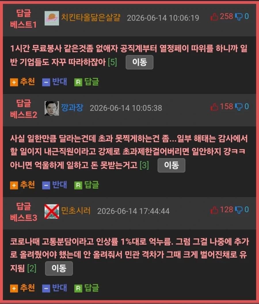 2027년 공무원 임금 인상 요구안.jpg_3.webp