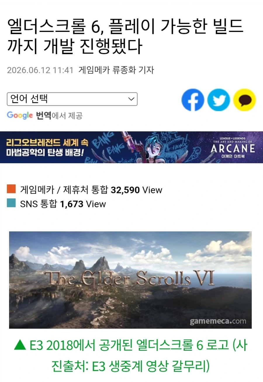 엘더스크롤6 개발은 열심히 하나보네_1.webp