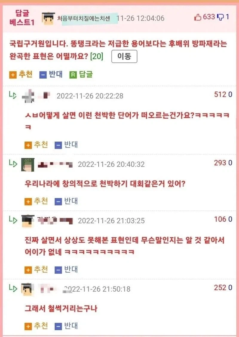 저급한 용어 대체하기_1.webp