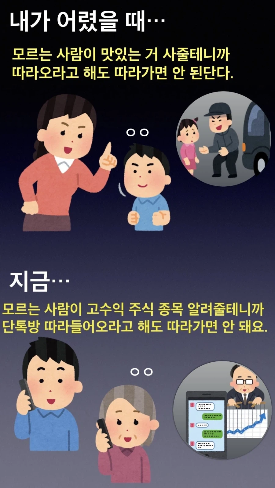 무조건 모르는 사람을 따라가면 안 되는 이유_1.webp