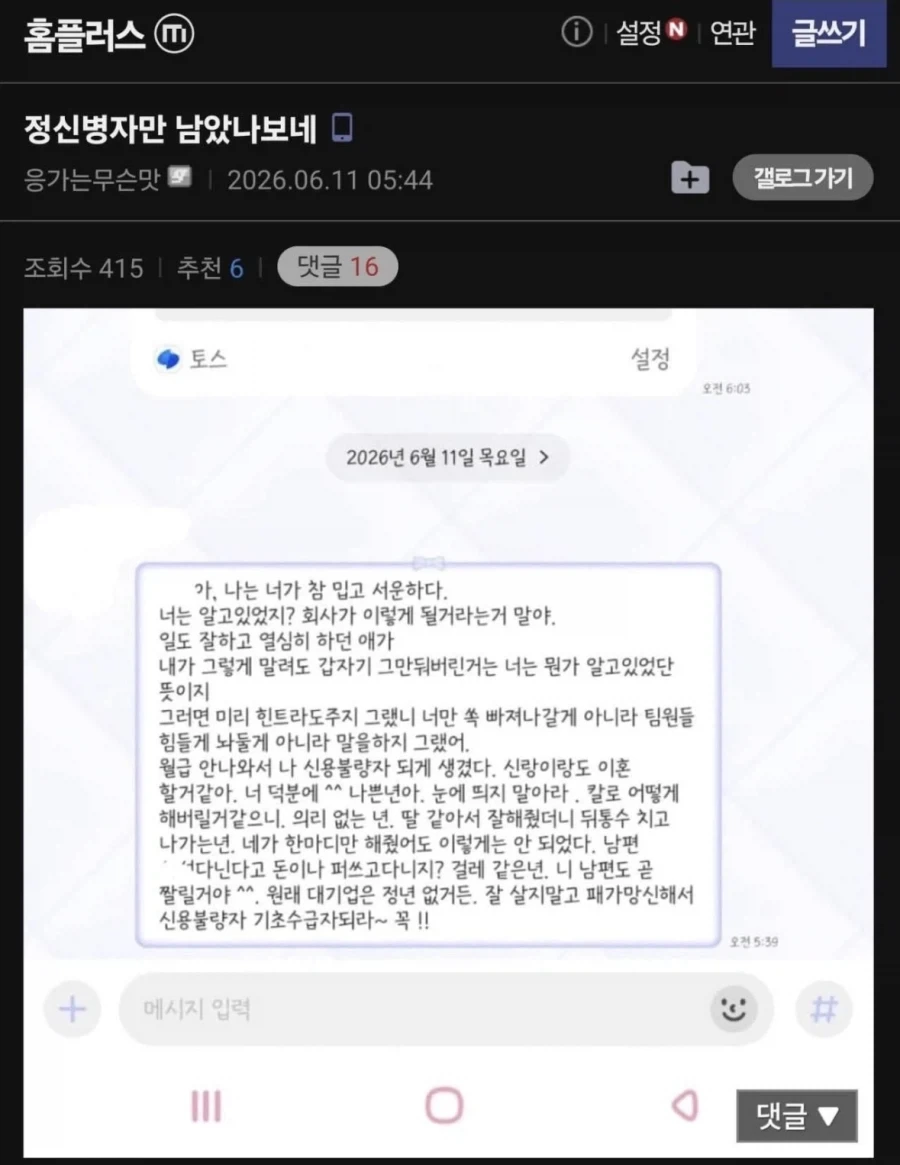 홈플러스 퇴사자가 받은 문자_1.webp