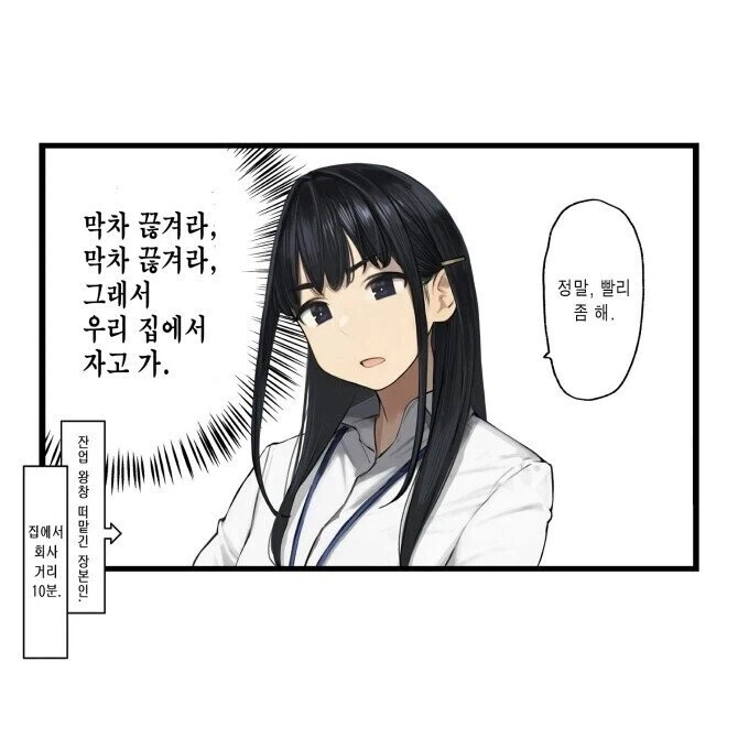 야근, 잔업 권장하는 상사_1.webp