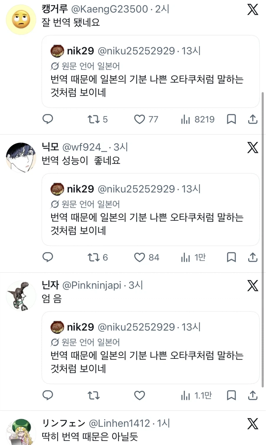 번역 때문에 일본의 키모오타 말투 처럼 보이네_2.webp