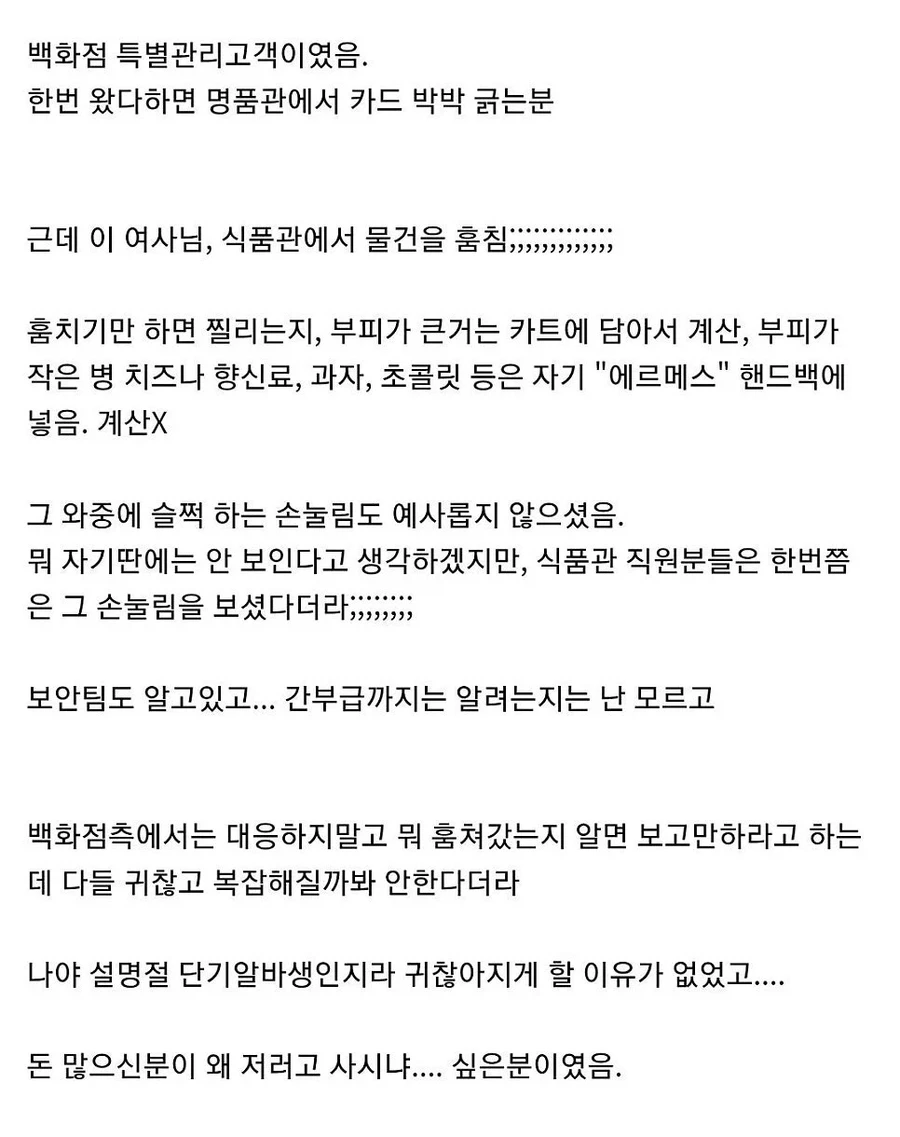 손 버릇 나쁜 백화점 특별 관리 고객...._1.webp