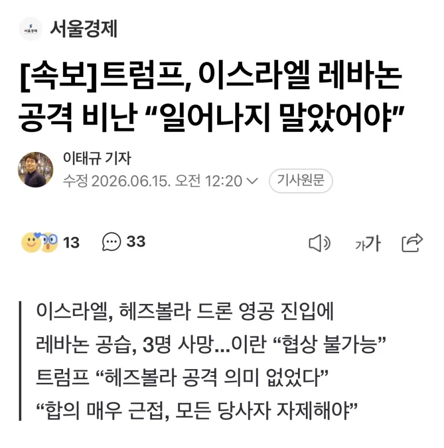 트럼프 ... 레바논 공격한 이스라엘 비난 ㅋㅋㅋㅋ_1.webp