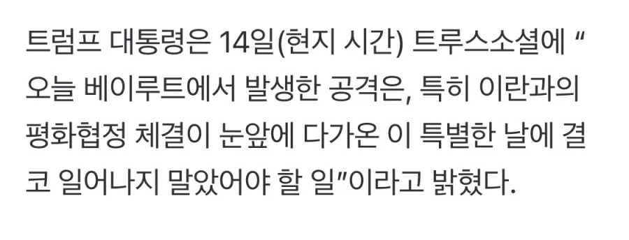 트럼프 ... 레바논 공격한 이스라엘 비난 ㅋㅋㅋㅋ_2.webp