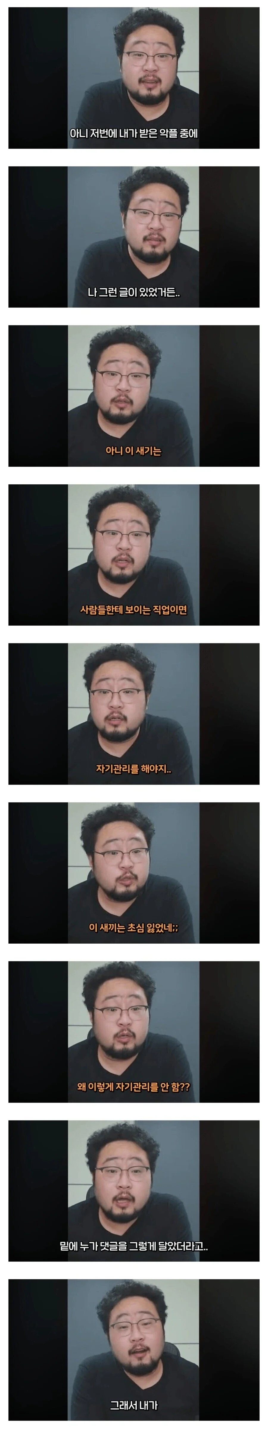 자기관리 안했다고 욕 먹는 유튜버_1.webp