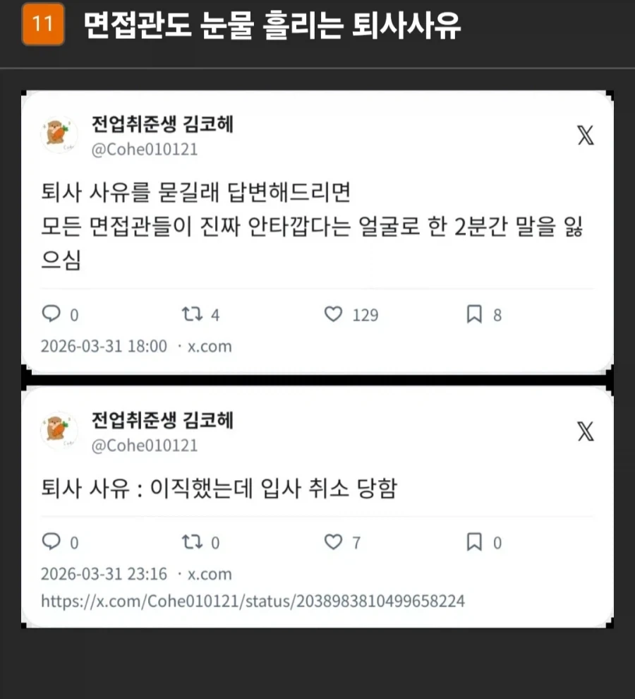 면접관들도 안타까워하는 퇴사 사유_1.webp
