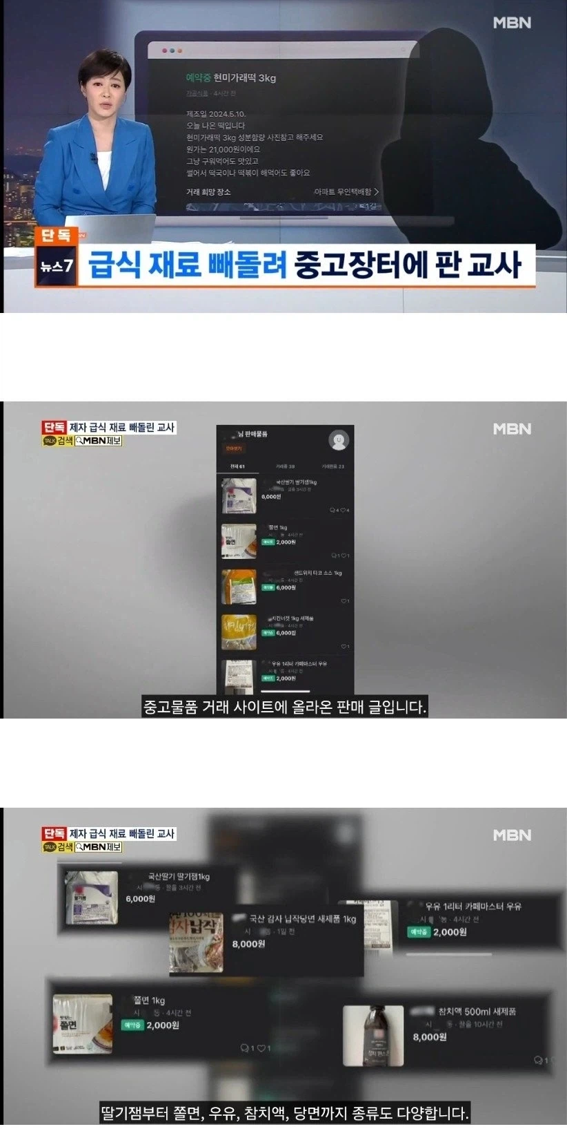 급식 재료로 쌀먹하다 걸린 교사.jpg_1.webp