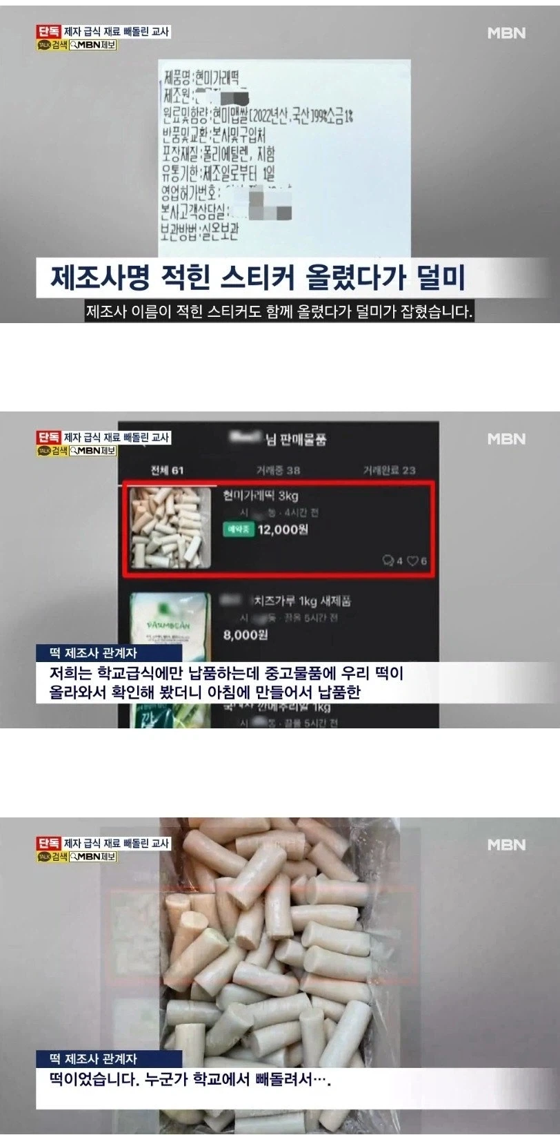 급식 재료로 쌀먹하다 걸린 교사.jpg_2.webp