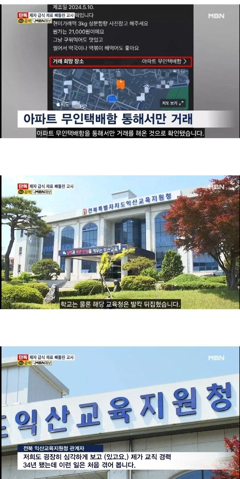 급식 재료로 쌀먹하다 걸린 교사.jpg_3.webp