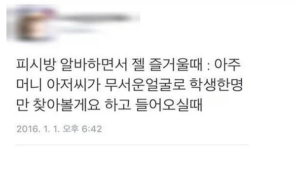 PC방 알바하면서 젤 즐거울때_1.webp