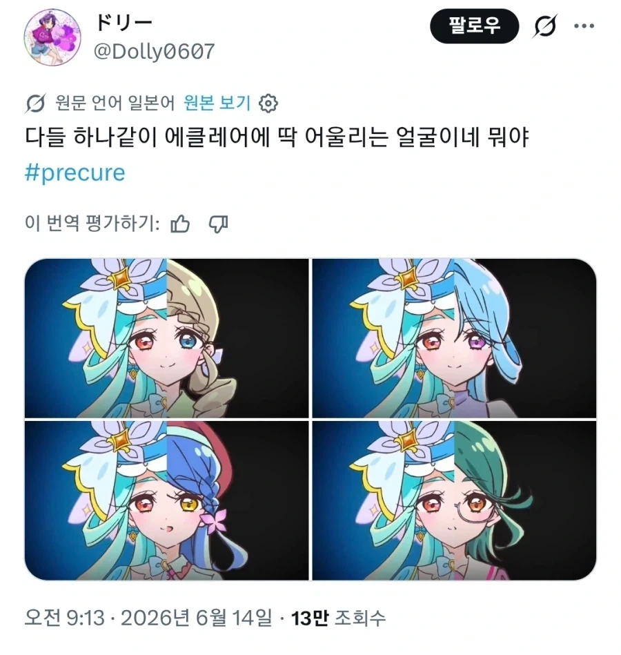 프리큐어 신전사 누군지 알기 힘든 이유가..._1.webp