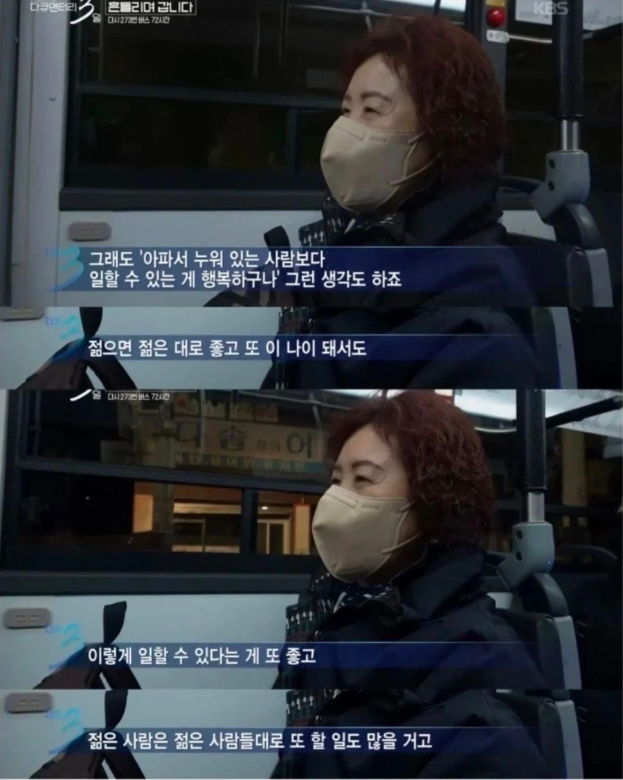 젊은 시절로 돌아가기 싫으시다는 273번 버스 승객_2.webp