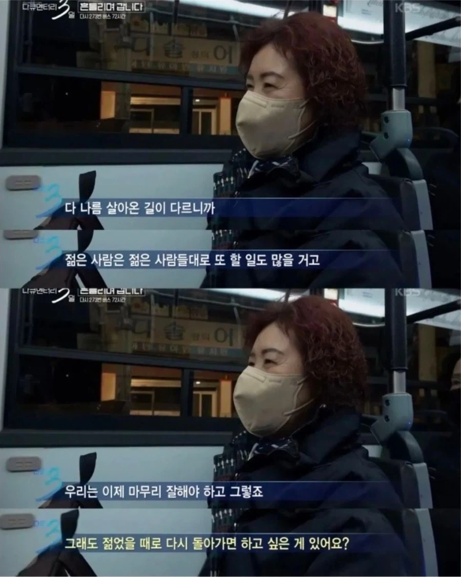 젊은 시절로 돌아가기 싫으시다는 273번 버스 승객_3.webp