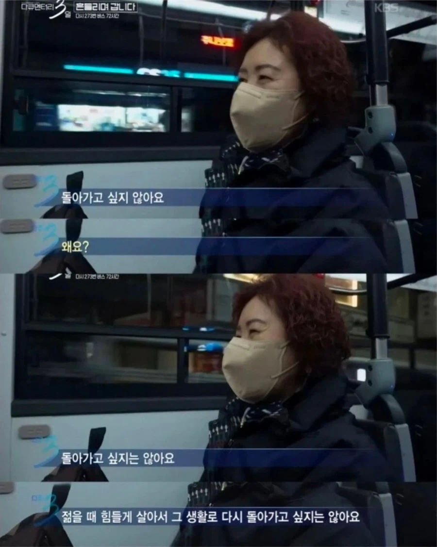 젊은 시절로 돌아가기 싫으시다는 273번 버스 승객_4.webp